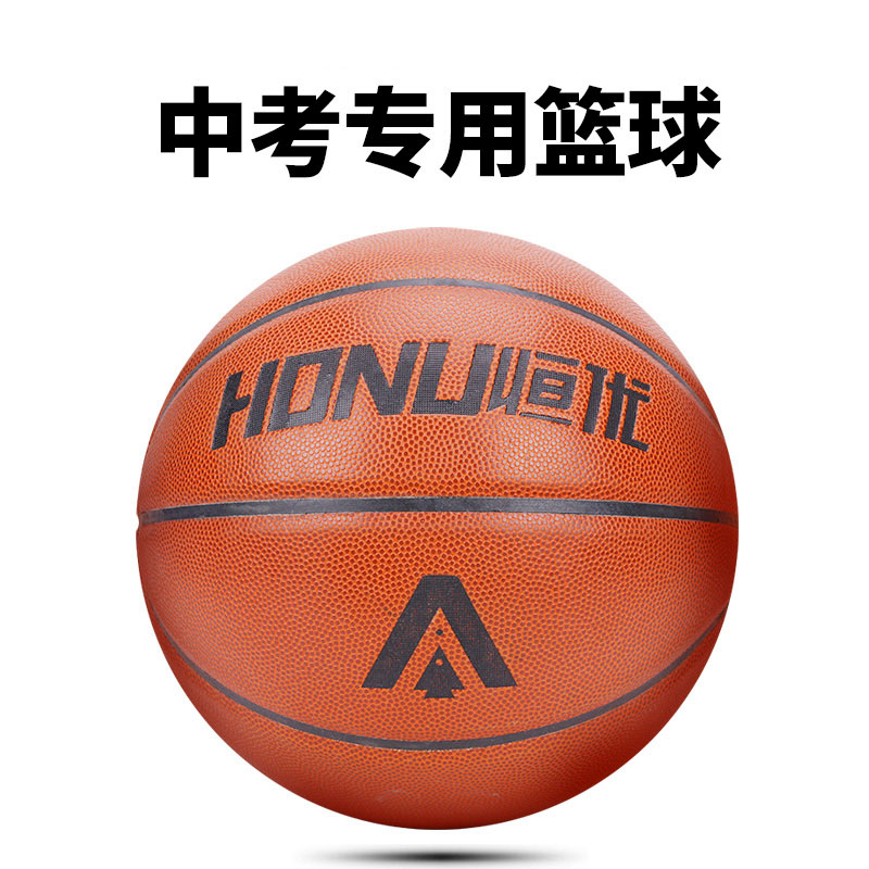 中考专用篮球